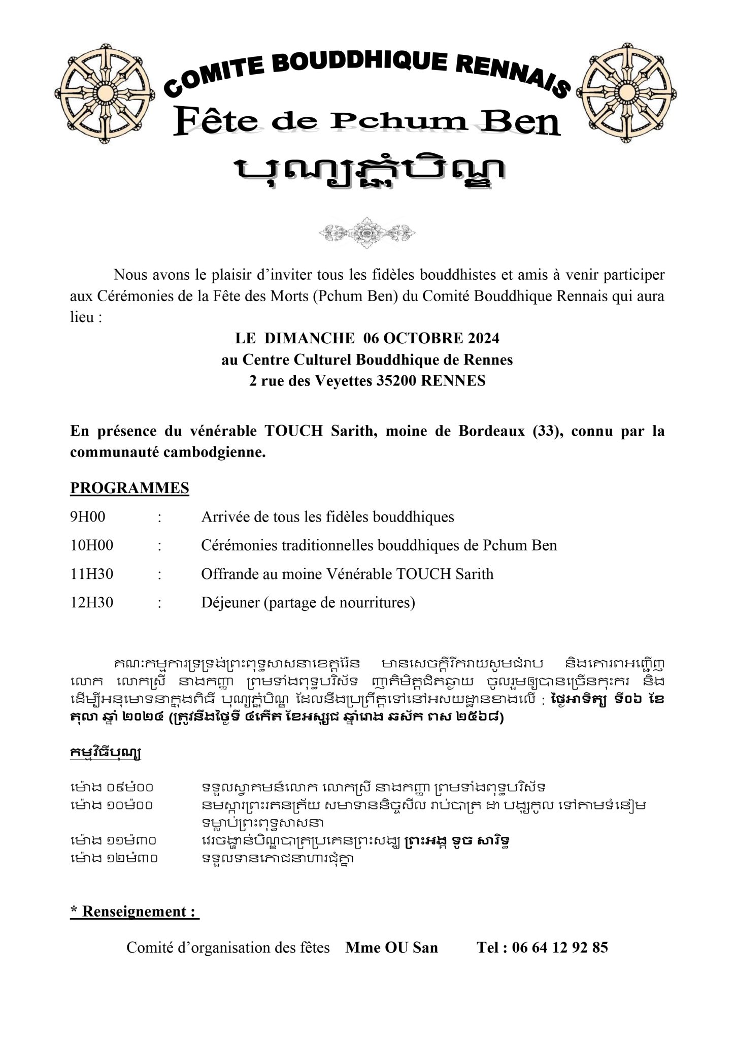 invitation pchum 061024 ccbr